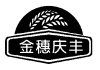 东莞穗丰粮食集团有限公司