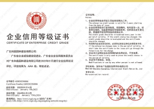 企业信用等级AAA级证书