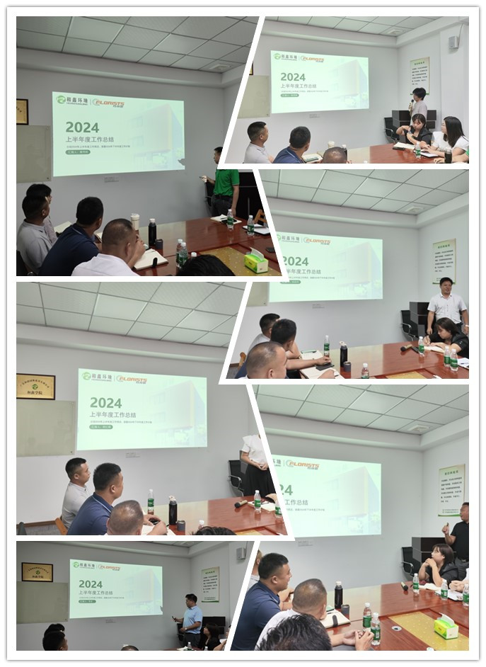 广东和鑫环境发展有限公司2024年半年度总结会议圆满召开！(图2)
